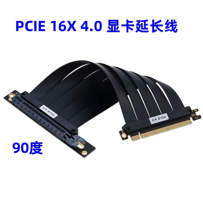 PCIE4.0显卡延长线提升转接线16X全速传输高频线服务器