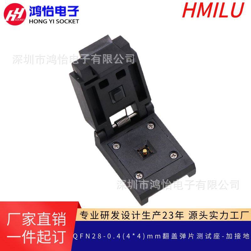 QFN28-0.4翻盖弹片老化座4*4mm测试夹具 QFN封装老化烧录测试座