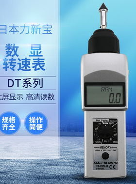 日本力新宝SHIMPO数显转速表测速仪光电接触非接触式DT-205LR 207