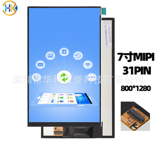1280 7寸液晶屏 分辨率800 竖屏 MIPI接口