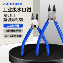 Autotoka斜口钳水口剪钳圆嘴尖嘴钳多功能强力手工剪工具弹簧钳子