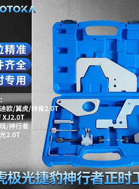 适用路虎发现神行者揽胜极光2.0T福特蒙迪欧翼虎林肯捷豹正时工具