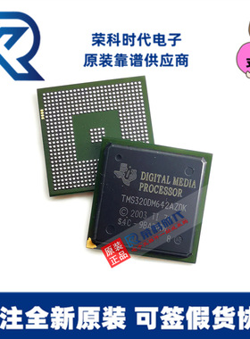 TMS320DM642AZDK6 TMS320DM642 FCBGA548 数字信号处理器 TMS320