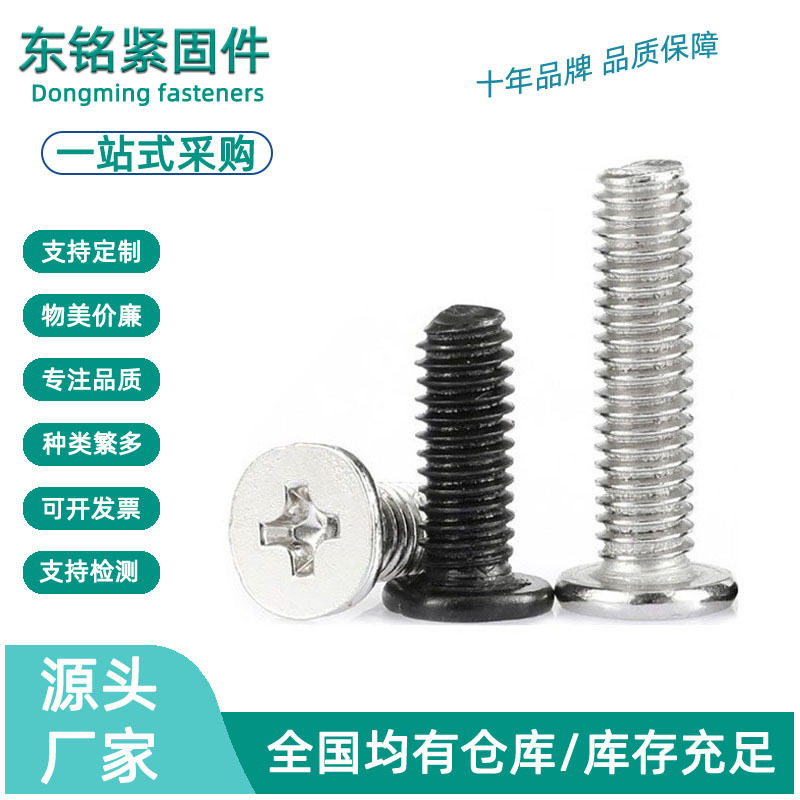 碳钢镀镍CM薄头螺丝钉十字大平头螺丝扁平头螺丝薄平头螺栓M5/M6