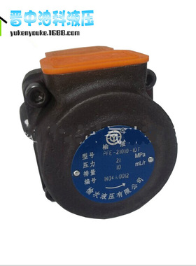 柱销式单级 PFE-21012榆次液压叶片泵高性能高压双联叶片泵