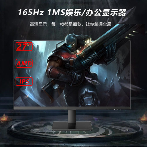 27寸电脑显示器1K2K4K分辨率可选165HZ刷新台式高清液晶办公屏幕