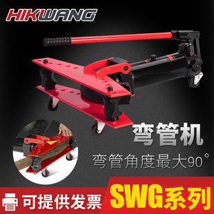 SWG1寸2寸3寸4寸5寸液压弯管机手动整体式 钢管弯曲 弯管器一体式