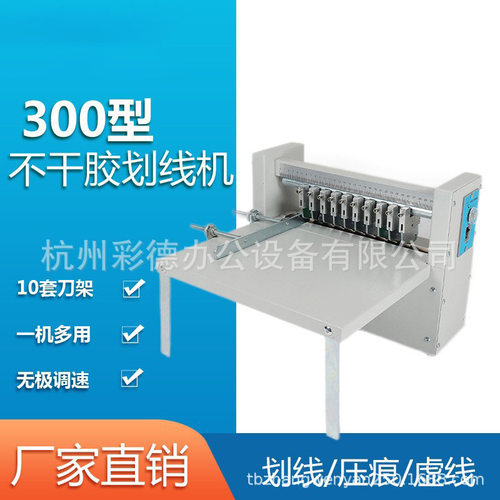 不干胶划线机300滚切机调速机压痕虚线切割30CM