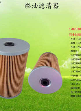 1-87810207-1 FF5085 P550042 60070802 CLX-256 F-1503 五十铃