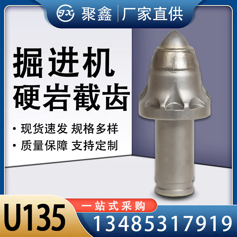 厂家供应 U135-33 矿用采煤机掘进机配件 硬质合金耐磨截齿