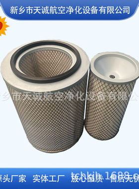 新乡天诚替代弗列加除尘空滤AF25690 AF25691除尘滤筒厂家直供