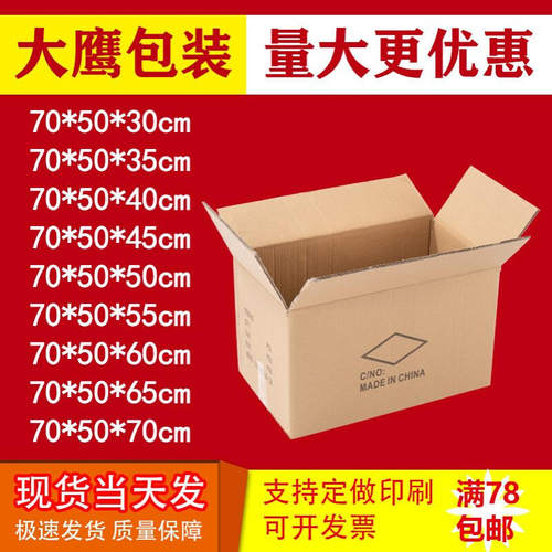 五层瓦楞纸箱70*50*40*45cm纸箱搬家纸箱打包盒快递纸箱现货批发