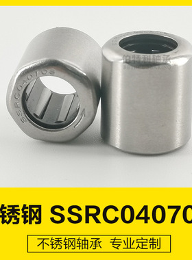 RC040708 6.35*11.112*12.7mm304不锈钢英制单向轴承 防水防生锈