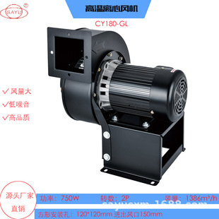 CY180 通风机220V中压风机 GL高温隔热散热抽风机750W离心式
