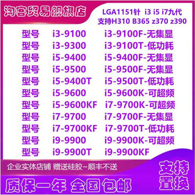 i39100Fi59400T95009600k9600kfi79700KFi99900散片cpu