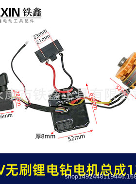 大义款21V无刷小钢炮电机总成21V锂电钻电机开关控制板配件04744
