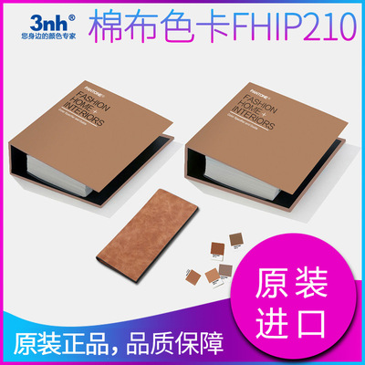 PANTONE标准纺织通用TPG可撕色票2310色半光泽版本纸版FHIP210