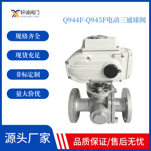 分配和改变介质 主要用来做切断 流动 Q945F电动三通球阀 Q944F