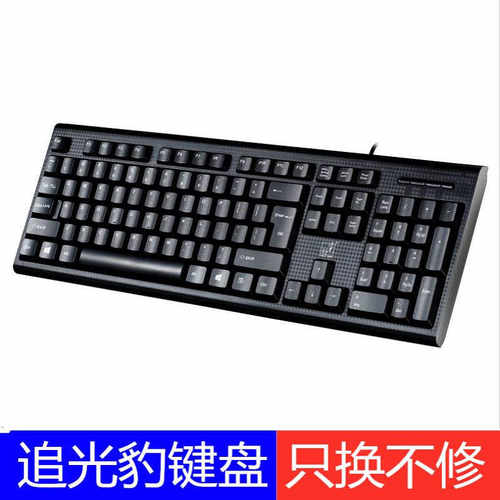 追光豹Q9键盘 有线扁口圆口办公家用商务装机配送型批发电脑键盘