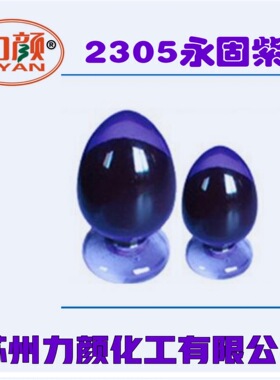 PP注塑紫粉 永固紫 配色紫颜料 永固紫RL 紫色颜料粉 PVC紫色粉