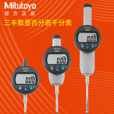 日本三丰百分表0-12.7mm401千分表543-495B 数显 474 475 494 400