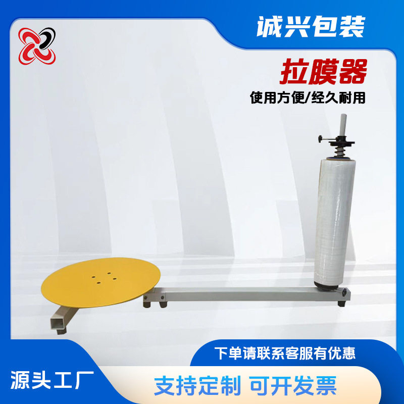 手动缠绕膜打包机打包收紧缠绕机全裹盘缠绕打包机小型手动缠绕膜