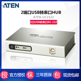 宏正 232 UC2322 2口USB转串口RS 集线器 两路USB转串口Hub ATEN
