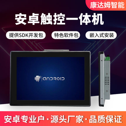 7/10.1寸安卓工控一体机平板电容触控3288存包柜售货机开发linux