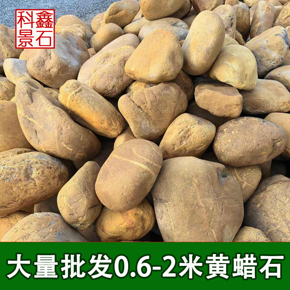 江苏泰州B品质黄蜡石厂家批发 广西南宁水池造景观石太湖石驳岸