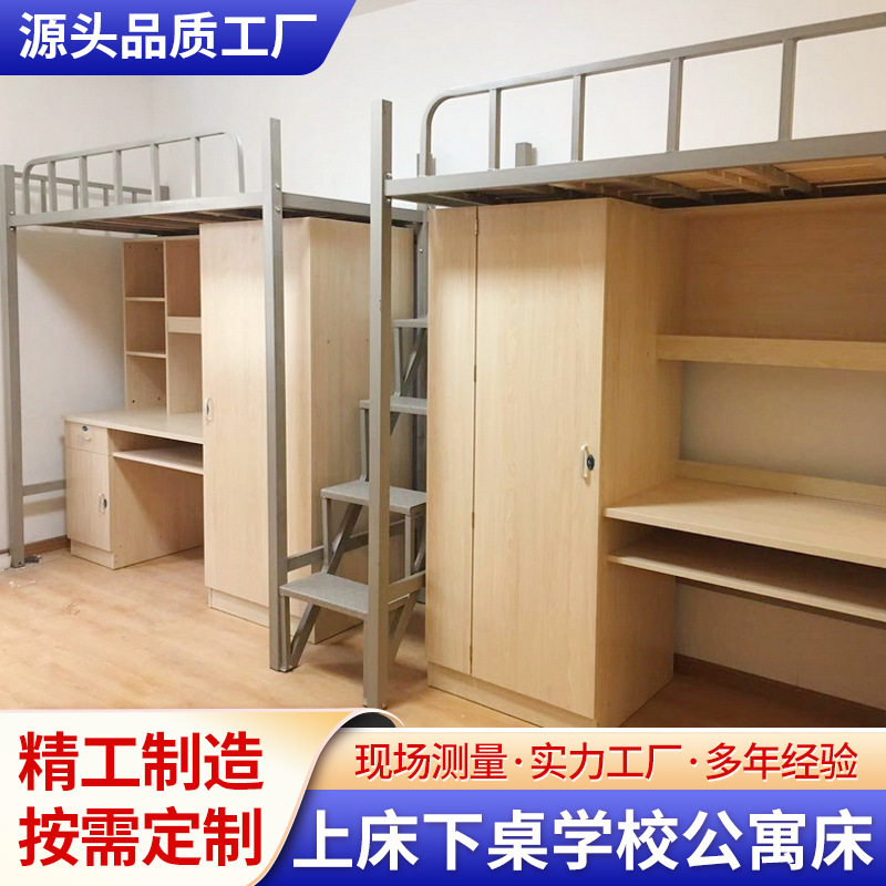 上床下桌学校公寓床组合床一体上下铺双层高低床带衣柜书桌厂家,模玩/动漫/周边/娃圈三坑/桌游,文化/体育周边,淘宝优惠券,粉丝福利购,淘宝优惠卷