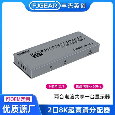 丰杰英创8KHDMI一进2出分配器超高清显示超高分辨率享受视觉盛宴