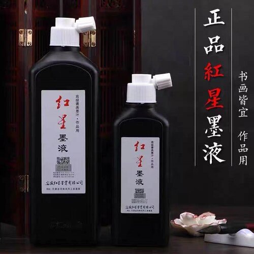 红星墨汁墨液450ML油烟墨水大容量中超浓书法墨水作品专用日常写