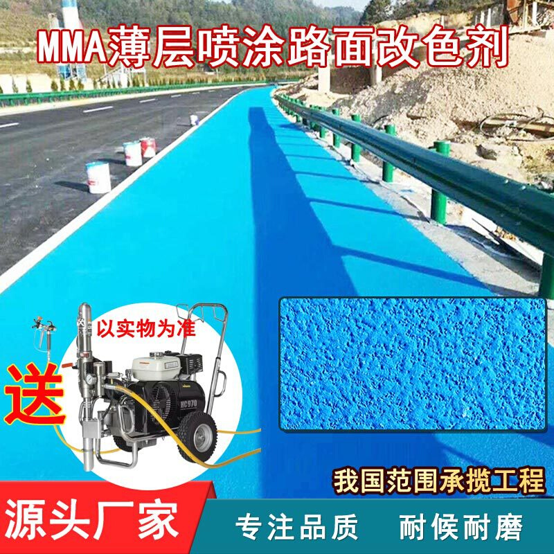 MMA薄层喷涂材料，沥路力刮涂材料
