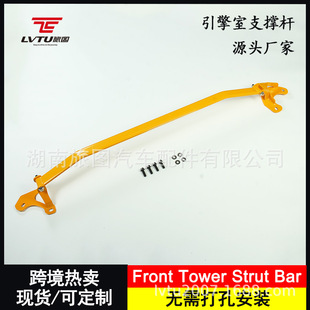 Bar 引擎室前顶吧支撑杆汽车加装 Strut Tower 旅图 平衡拉杆Front
