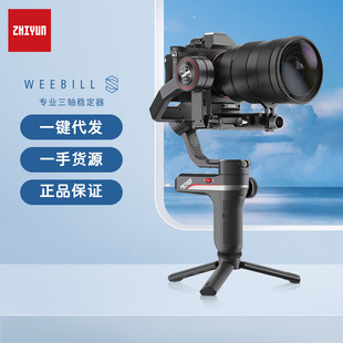 8智云WEEBILL S相机稳定器 微毕微单反稳定器手持云台Vlog