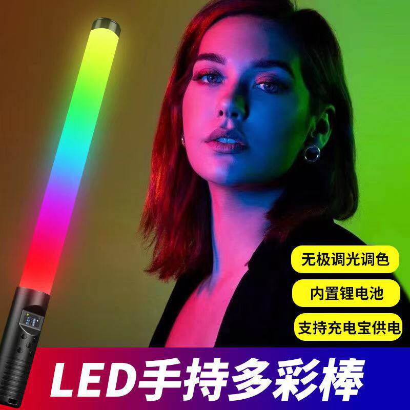 RGB手持灯棒LED补光棒摄影直播美颜便携氛围灯外景拍摄手持补光灯