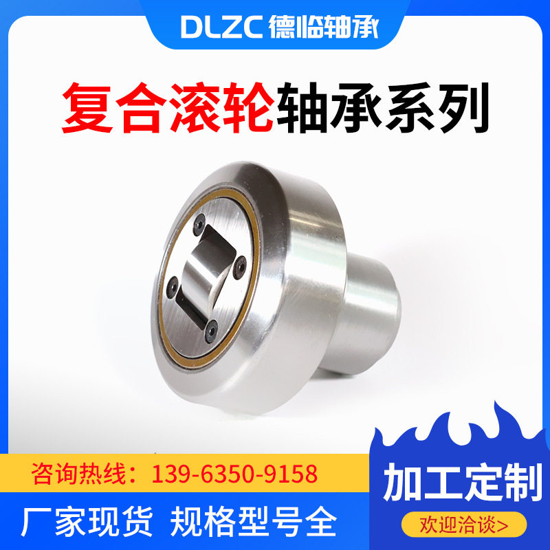 复合滚轮轴承HPJ72 HPJ100 NUTR3085 ZL5205 ZKLN4075滚轮轴承
