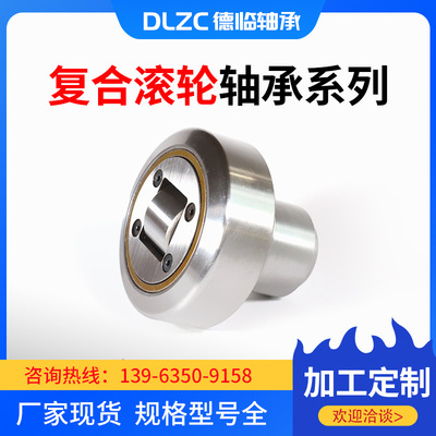 复合滚轮轴承HPJ72 HPJ100 NUTR3085 ZL5205 ZKLN4075滚轮轴承