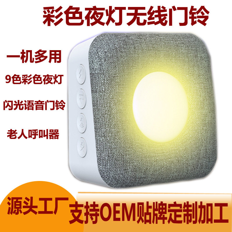 无线闪光门铃和小夜灯合二为一残联推广残障老人专用源头厂家