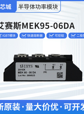 IGBT可控硅模块MEK95-06DA晶闸管二极管现货igbt