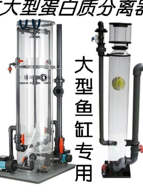 AE大型蛋白质分离器AE-1408 AE-1408D AE-1408DT工业蛋白质分离器