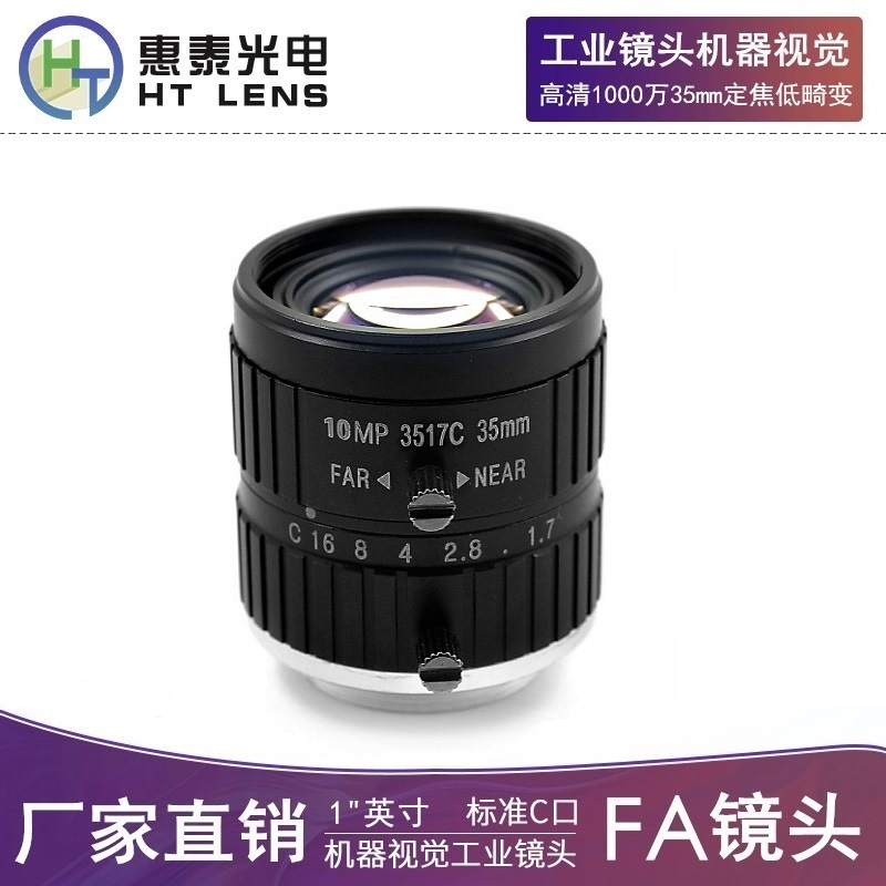FA工业镜头1英寸35mm定焦 高清1000万手动光圈C口 无畸变机器视觉
