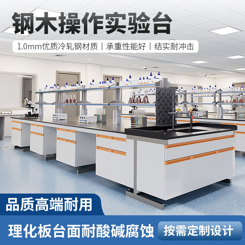 钢木实验室工作台化学实验桌试验台全钢实验台化验室操作台通风柜,模玩/动漫/周边/娃圈三坑/桌游,文化/体育周边,淘宝优惠券,粉丝福利购,淘宝优惠卷