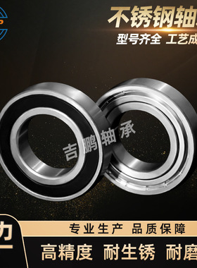 不锈钢轴承S6017 S6018 S6019 S6020 S6021 S6022 高转速耐腐蚀