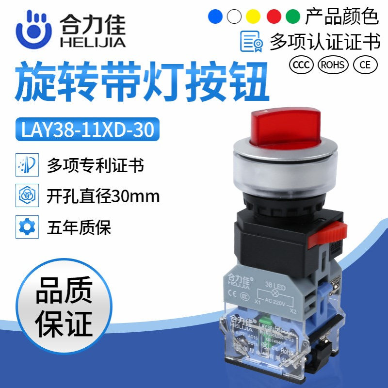 合力佳二档三档LED带灯旋钮LAY38-11XD21左右位置旋钮转换开关22m
