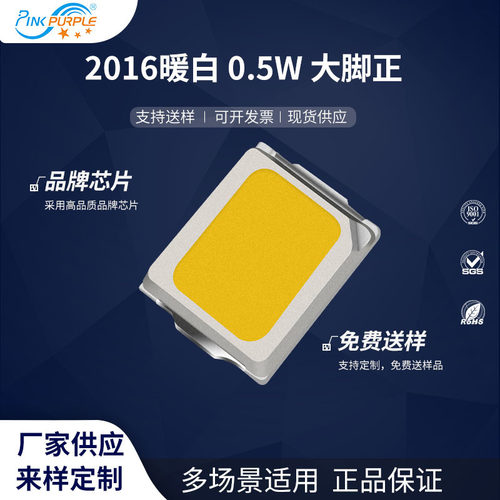 粉紫工厂直销2016led灯珠贴片式 2016暖白0.5W 大脚正 LED二级管
