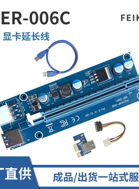 PCIE 1X转16X显卡延长线 转接卡6pin转接线显卡转接线VER006C