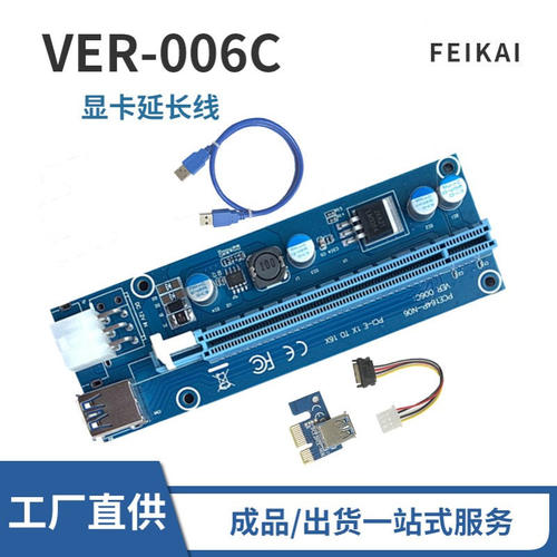 PCIE 1X转16X显卡延长线 转接卡6pin转接线显卡转接线VER006C