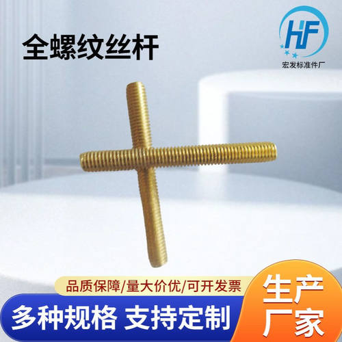 供应铜牙条DIN975铜丝杆M8M16M20全螺纹丝杆生产厂家紧固件批发