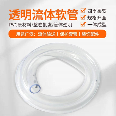 水平管 6mm10mm12mmPVC流体软管 厂家批发水平流体管PVC透明软管